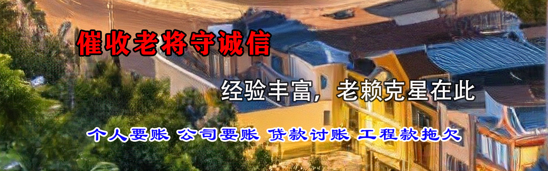 京口要债公司